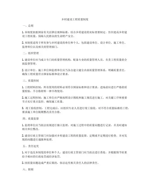 乡村建设工程质量制度