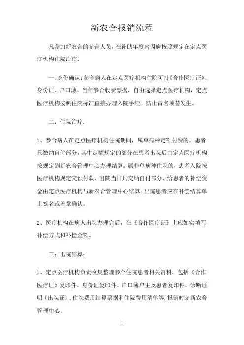 新农合住院报销流程图