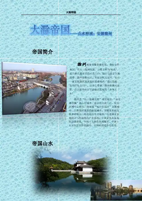 安徽滁州介绍