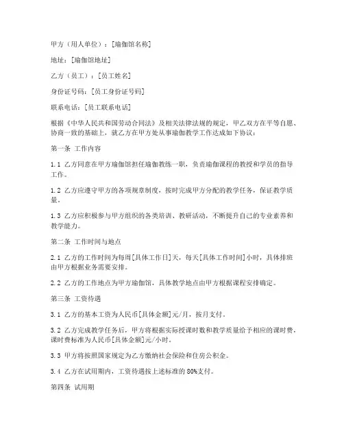 瑜伽馆员工聘用合同