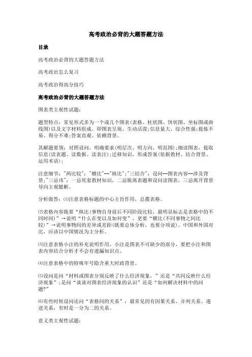 高考政治必背的大题答题方法