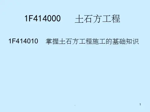 《土石方工程》PPT课件