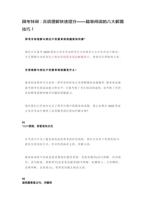 国考特训：言语理解快速提分——篇章阅读的六大解题技巧!