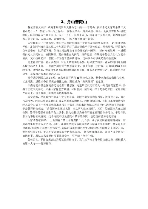 导游词：舟山普陀山