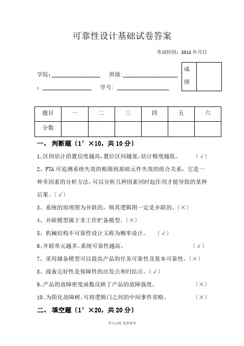 可靠性设计基础试卷2(带答案)