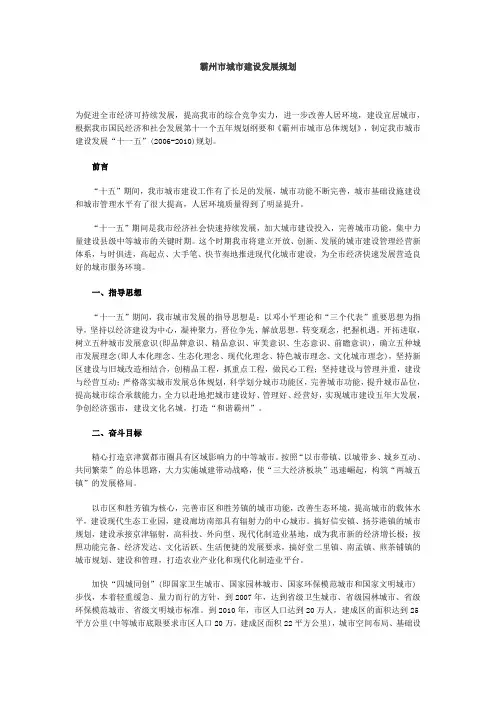霸州市城市建设发展规划
