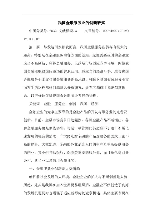 我国金融服务业创新论文