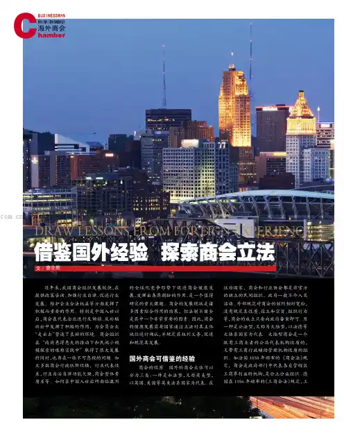 借鉴国外经验探索商会立法