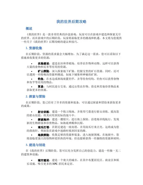 我的世界后期攻略