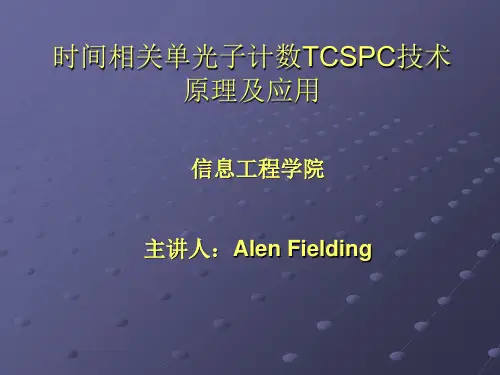 时间相关单光子计数