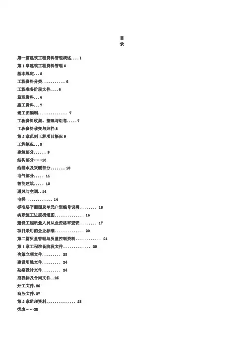 甘肃建筑工程资料目录