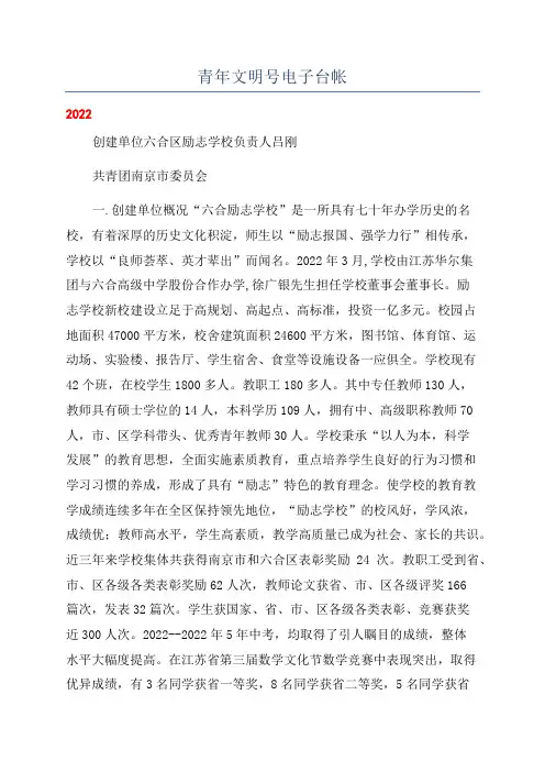 青年文明号电子台帐