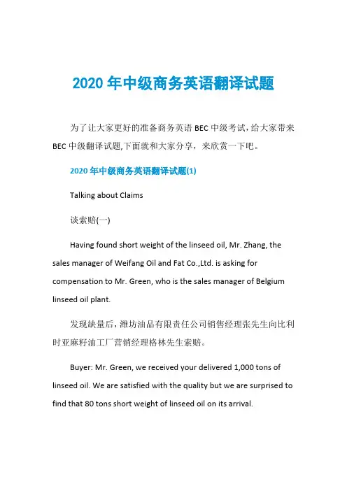 2020年中级商务英语翻译试题