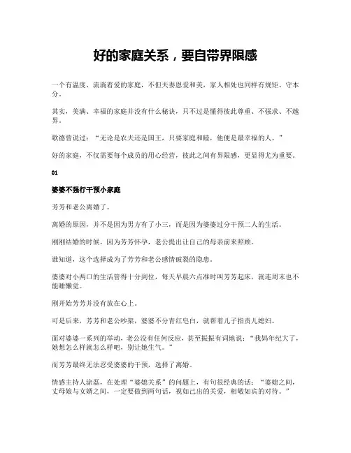 好的家庭关系,要自带界限感