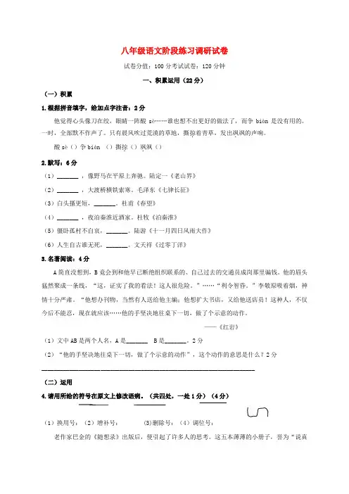精选八年级语文上学期第一次月考10月试题苏教版