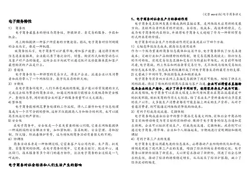 (完整word版)电子商务讲义
