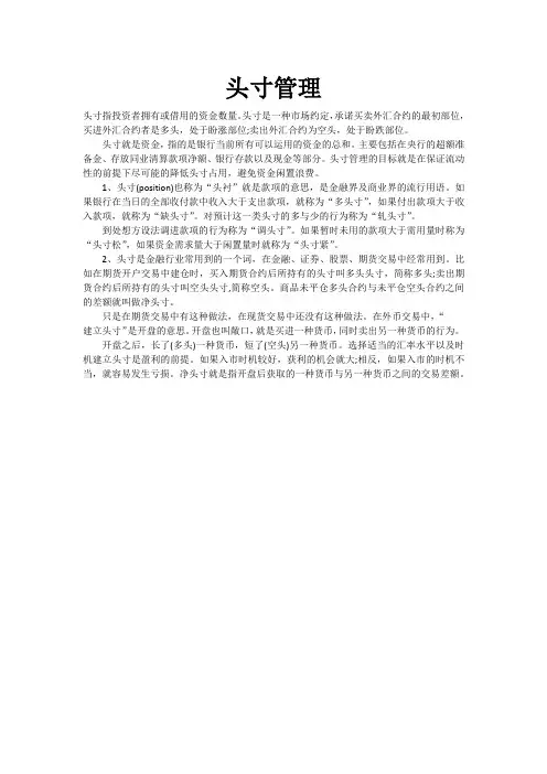 头寸管理是什么意思