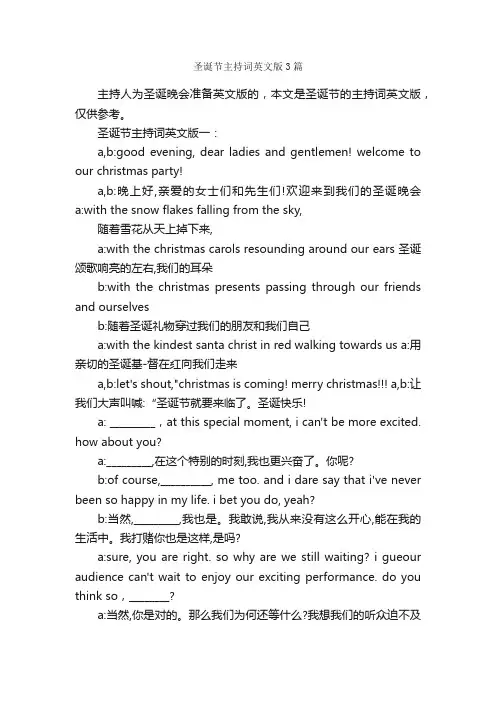圣诞节主持词英文版3篇_主持词_