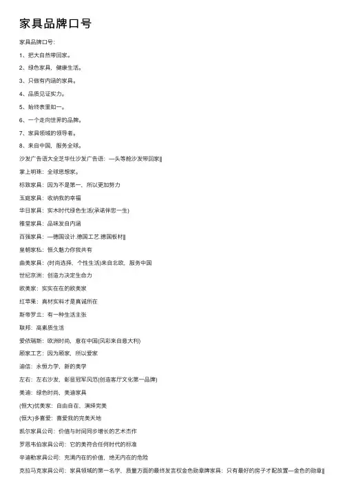 家具品牌口号