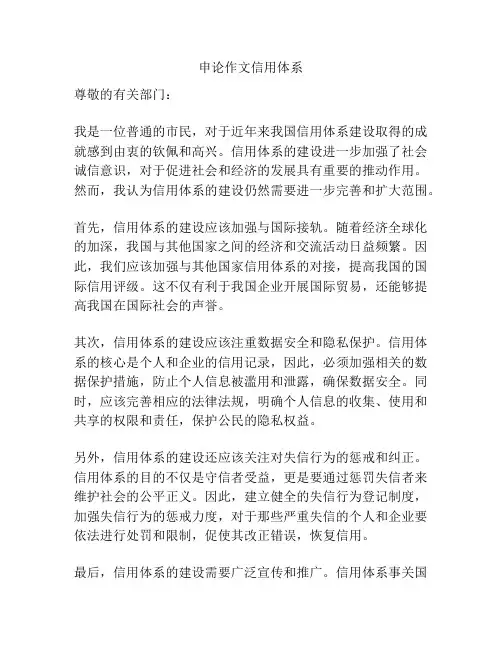 申论作文信用体系
