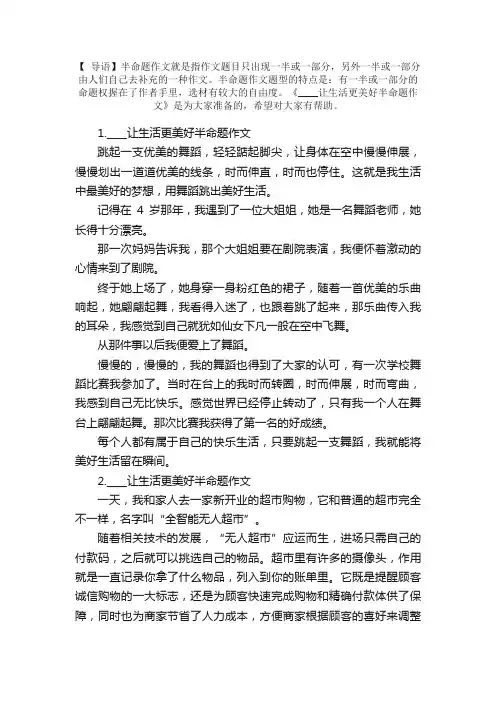 ____让生活更美好半命题作文10篇