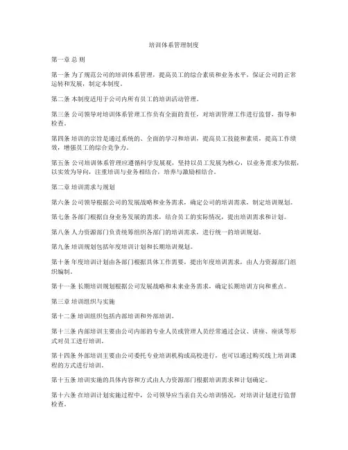 培训体系管理制度