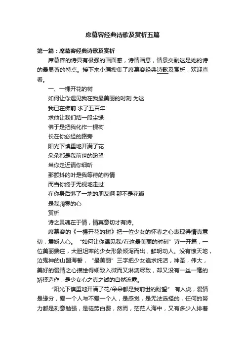 席慕容经典诗歌及赏析五篇