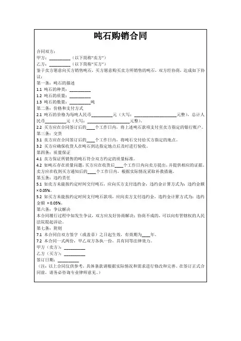 吨石购销合同