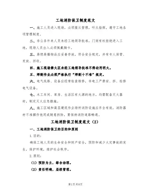 工地消防保卫制度范文（3篇）