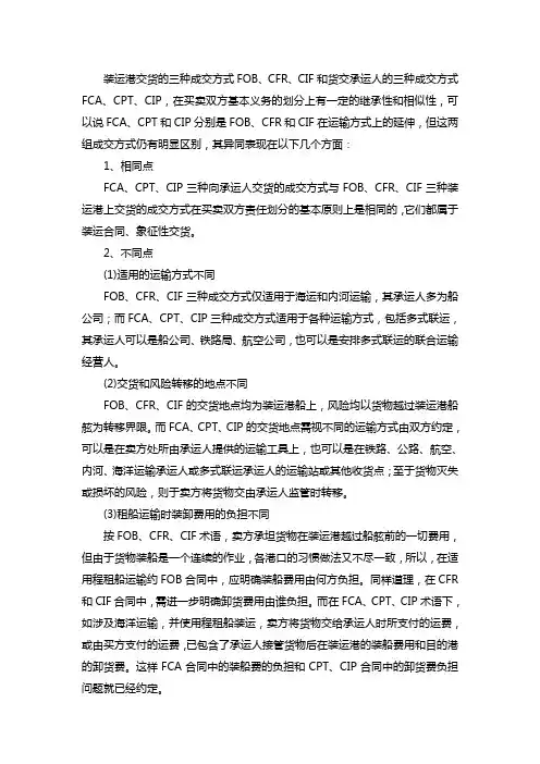 成交方式比较