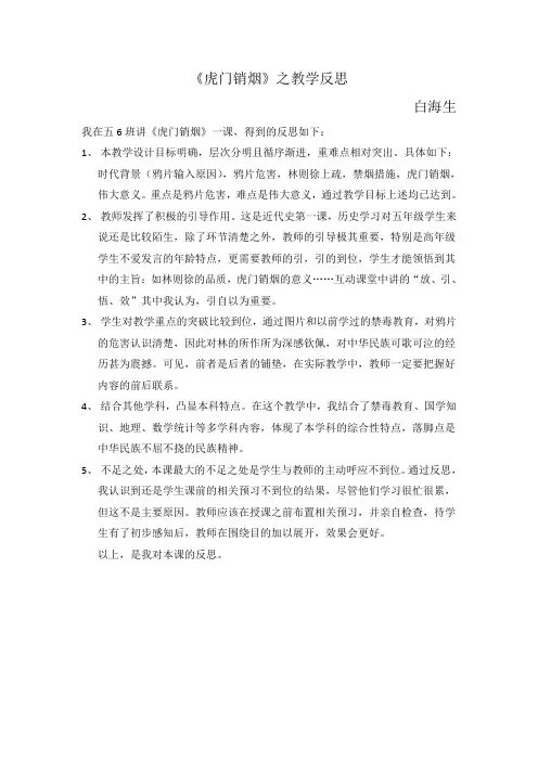 虎门销烟反思