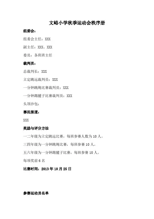 北极小学运动会秩序册