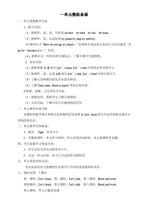 pep小学六年级英语上册一单元整组备课
