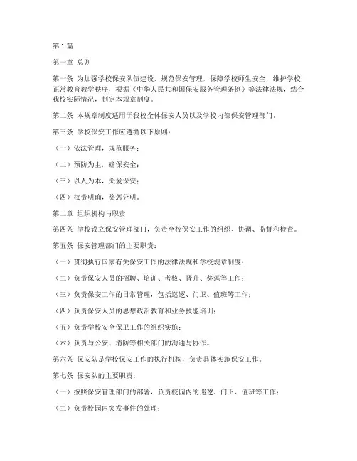 学校保安的管理规章制度(3篇)