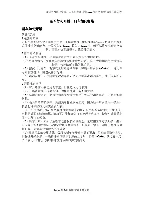 新车如何开蜡旧车如何打蜡