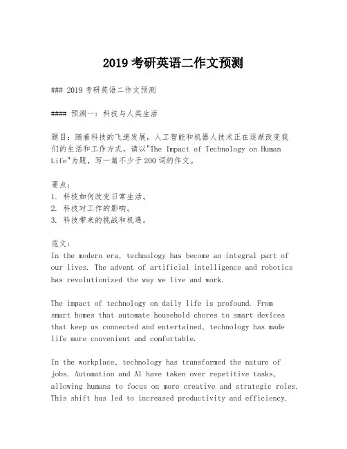 2019考研英语二作文预测