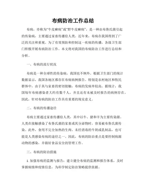 布病防治工作总结
