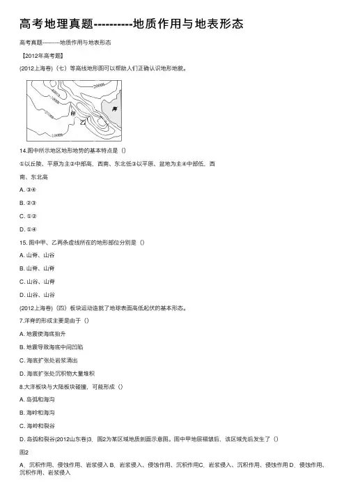 高考地理真题----------地质作用与地表形态