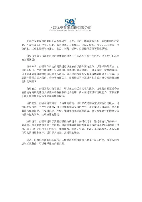 自吸泵和离心泵有什么区别