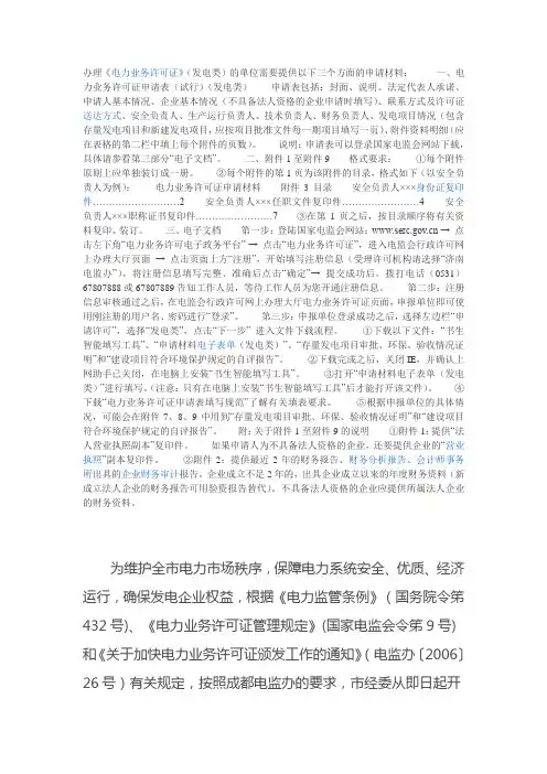 发电业务许可证办理