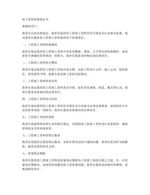 竣工资料质量保证书