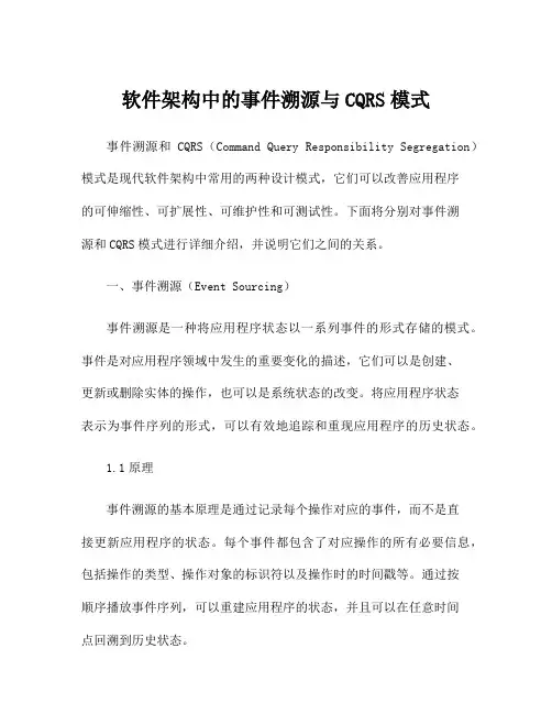软件架构中的事件溯源与CQRS模式