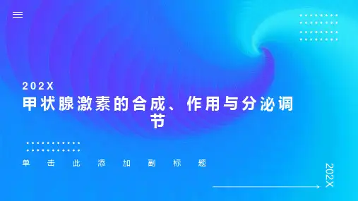 甲状腺激素的合成