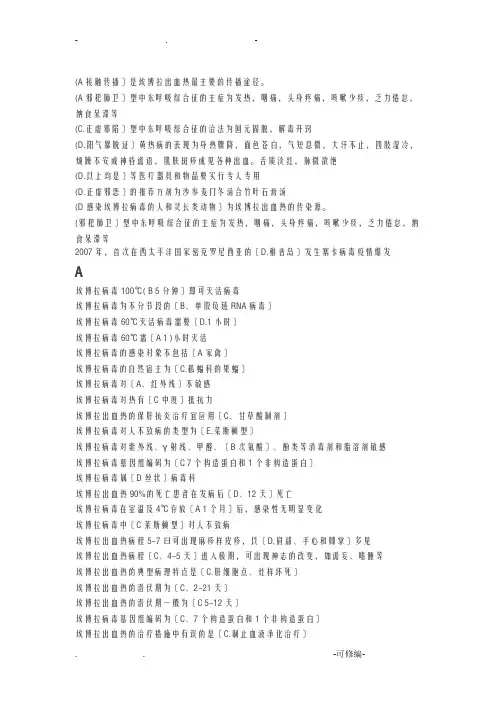 H7N9禽流感6种传染病试题库及答案