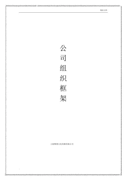 上海聚璞文化传媒公司架构图