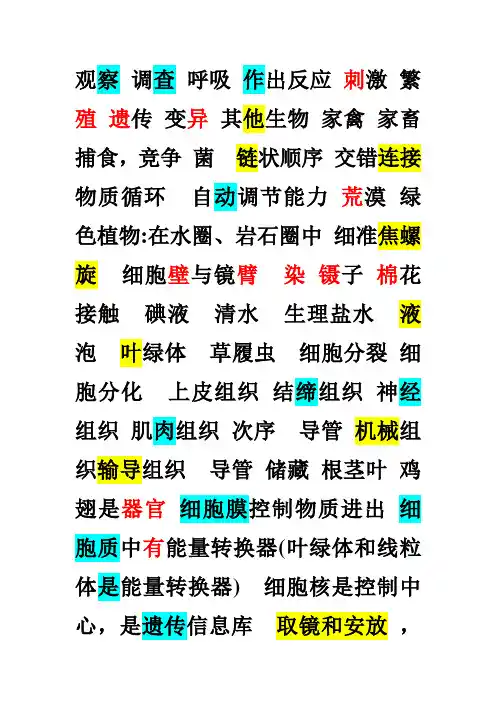 初一生物易错字总结