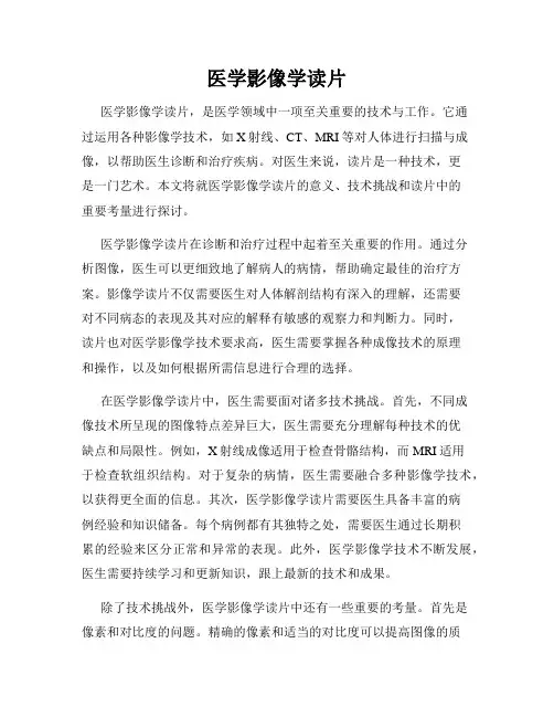 医学影像学读片