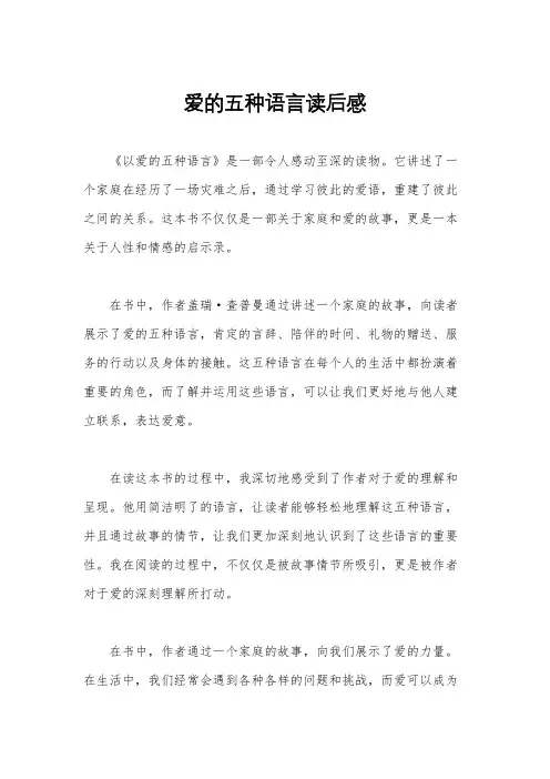 爱的五种语言读后感