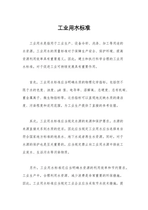 工业用水标准