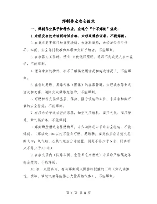 焊割作业安全技术(2篇)